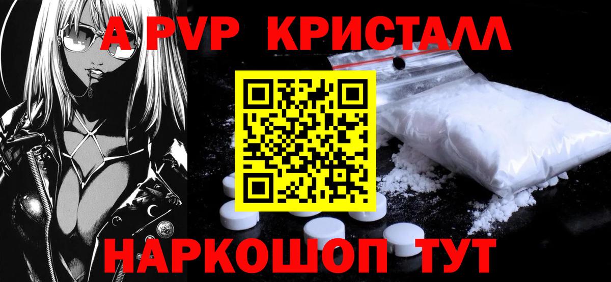 A PVP кристаллы Владикавказ