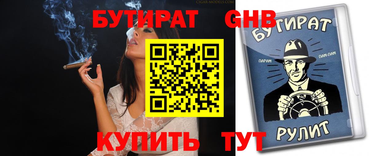 Владикавказ  БУТИРАТ 1.4BDO  Бутират  Вход с VPN 